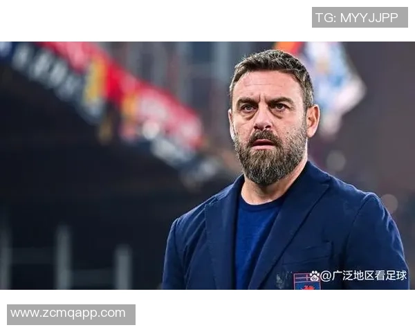 德罗西强调热那亚需保持一致态度以回报球迷信任